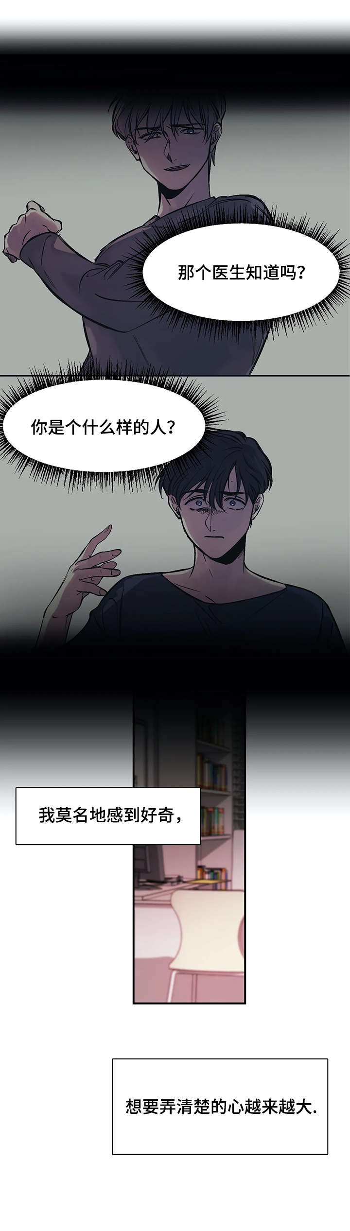 他的視線 22话 第7页