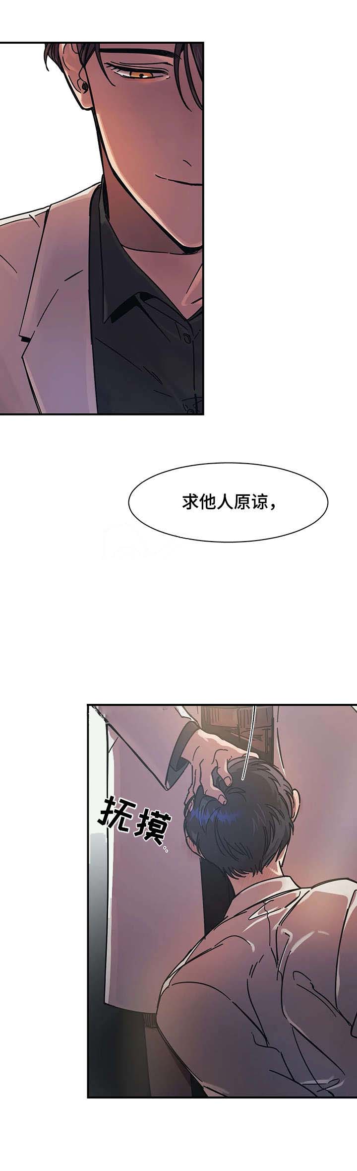 他的視線 22话 第2页