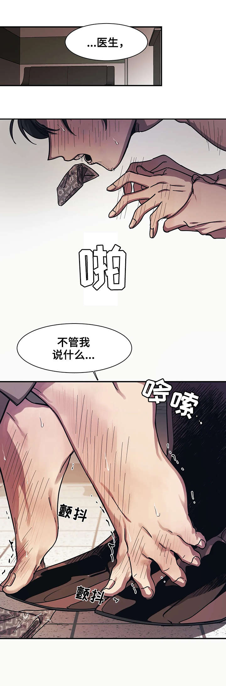 他的視線 23话 第5页