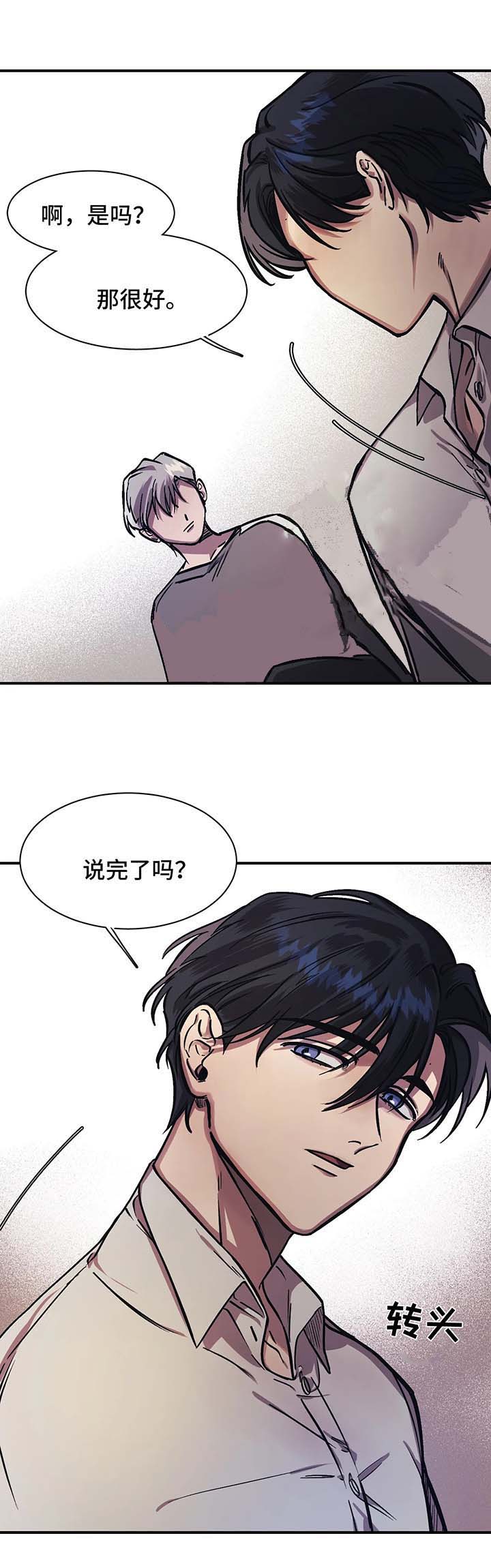 他的視線 24话 第7页