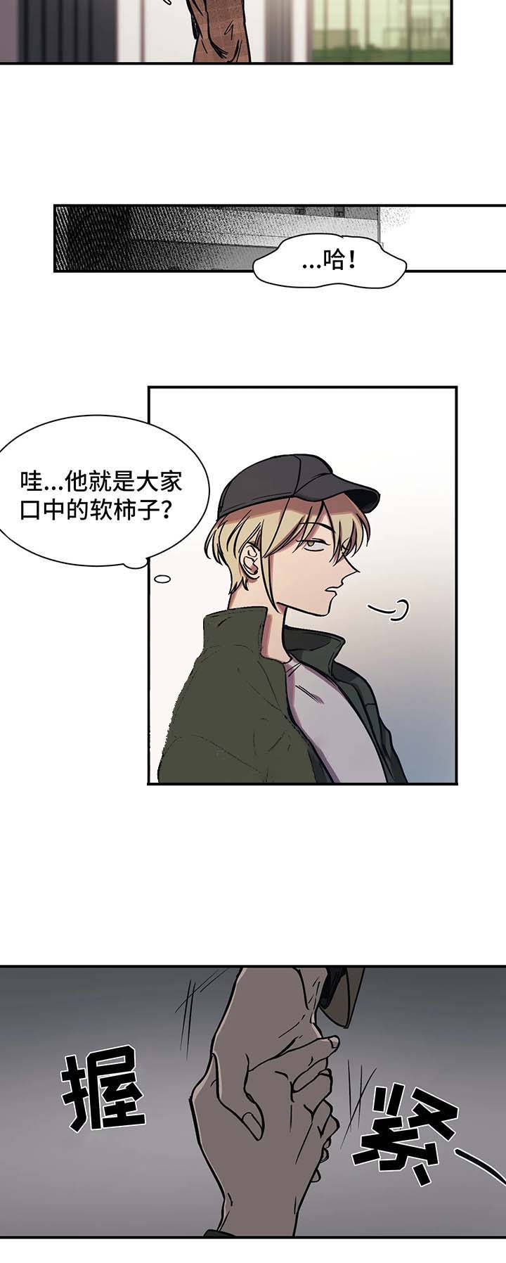 他的視線 26话 第10页