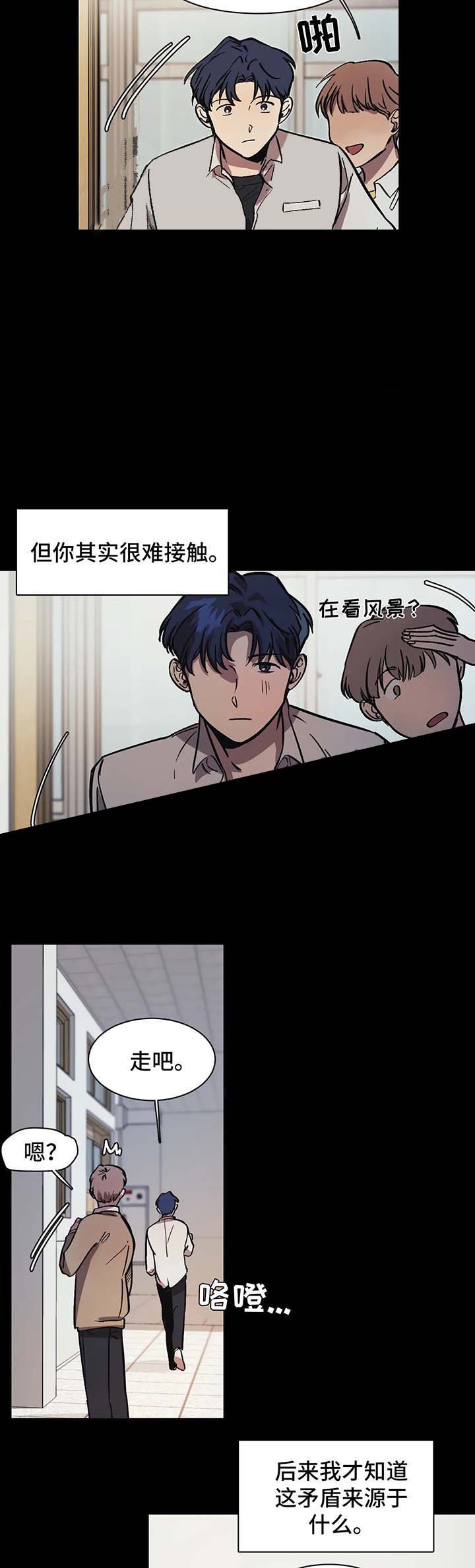 他的視線 28话 第7页