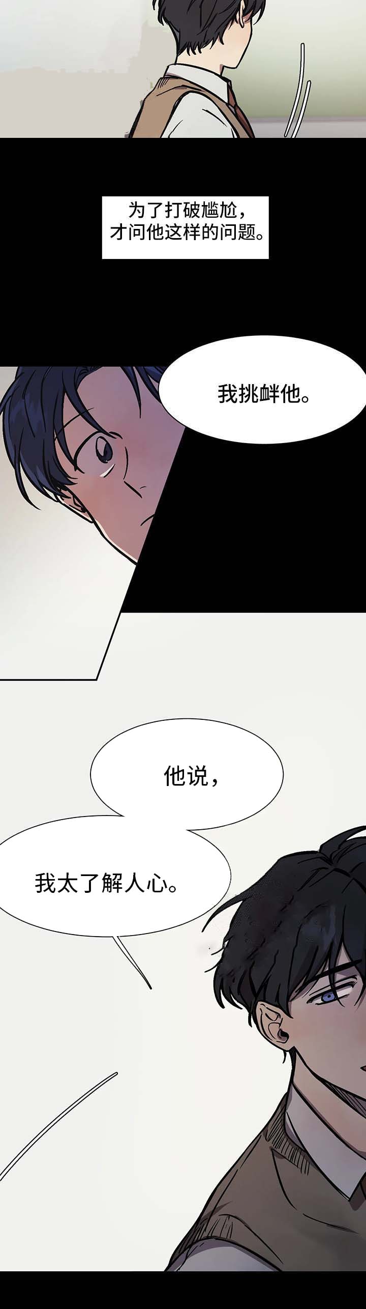 他的視線 29话 第11页