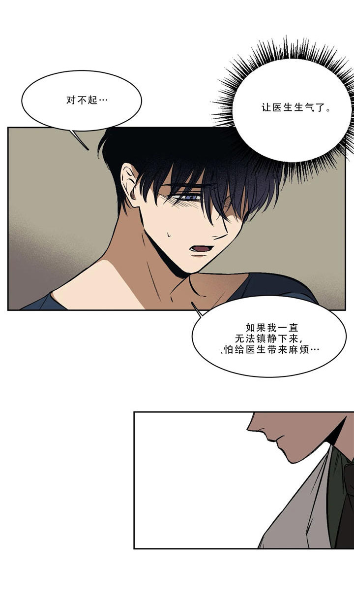 他的視線 第54话 第2页