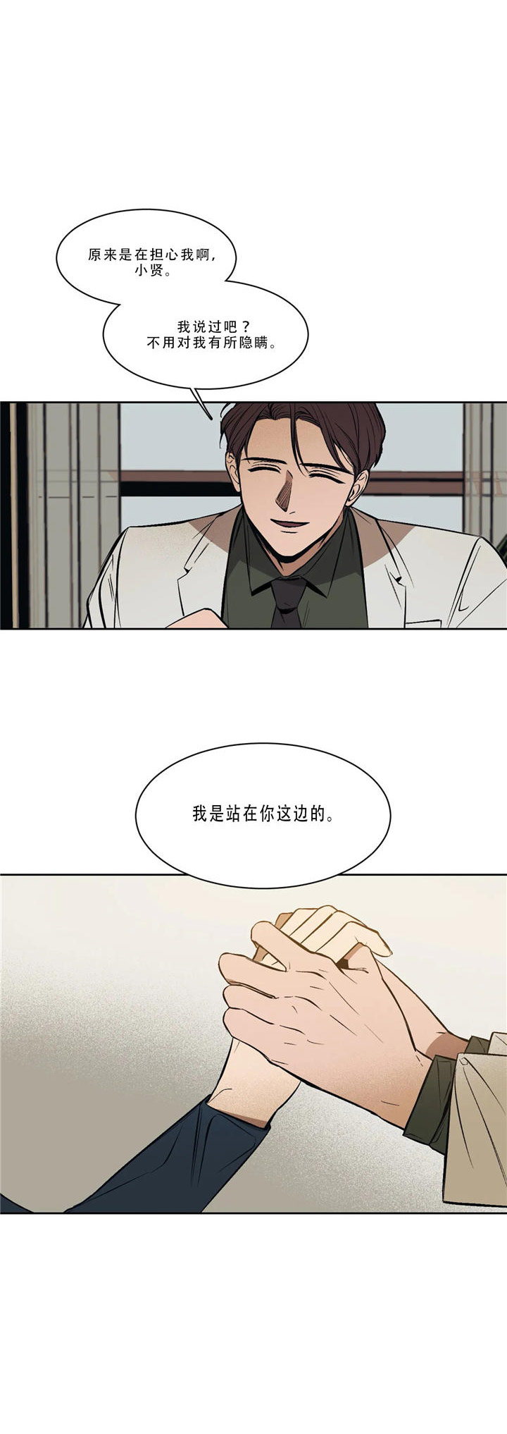他的視線 第54话 第3页