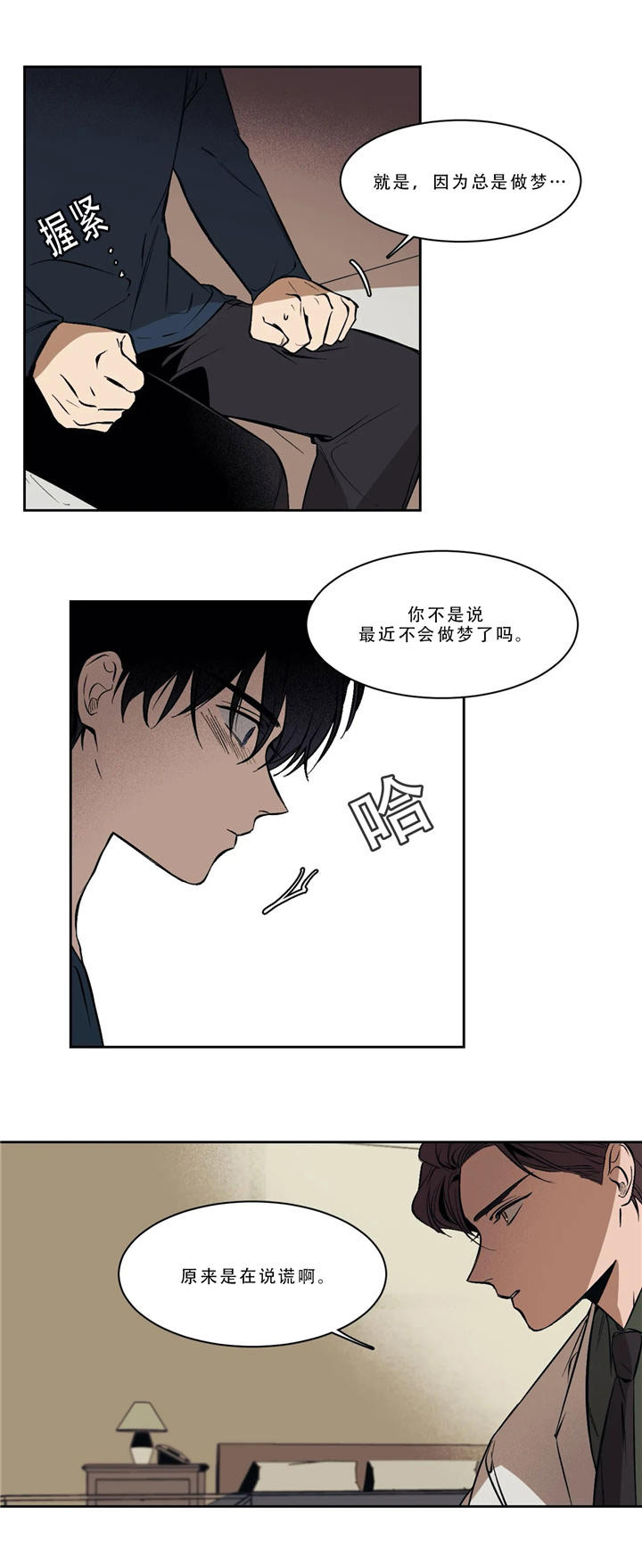 他的視線 第54话 第1页