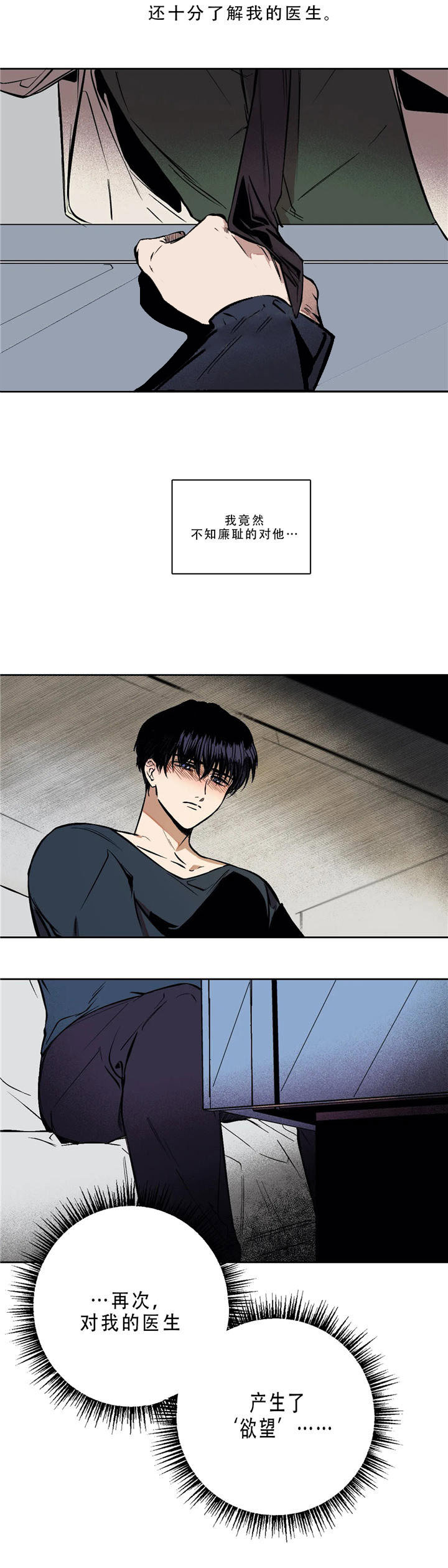 他的視線 第54话 第7页