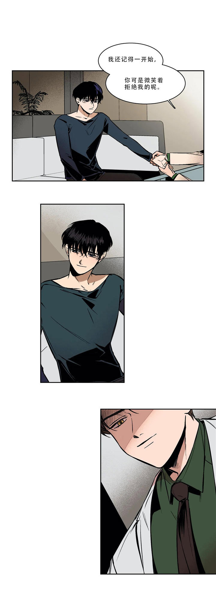 他的視線 第54话 第4页
