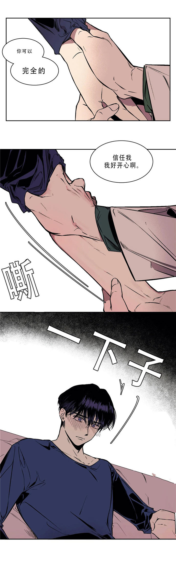 他的視線 第54话 第5页
