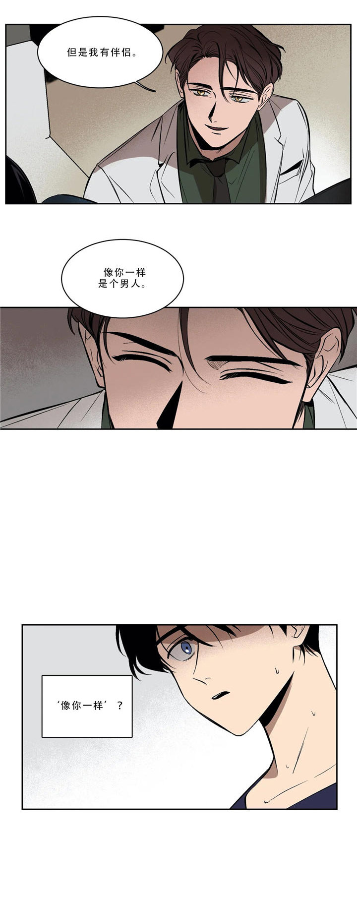 他的視線 第54话 第14页