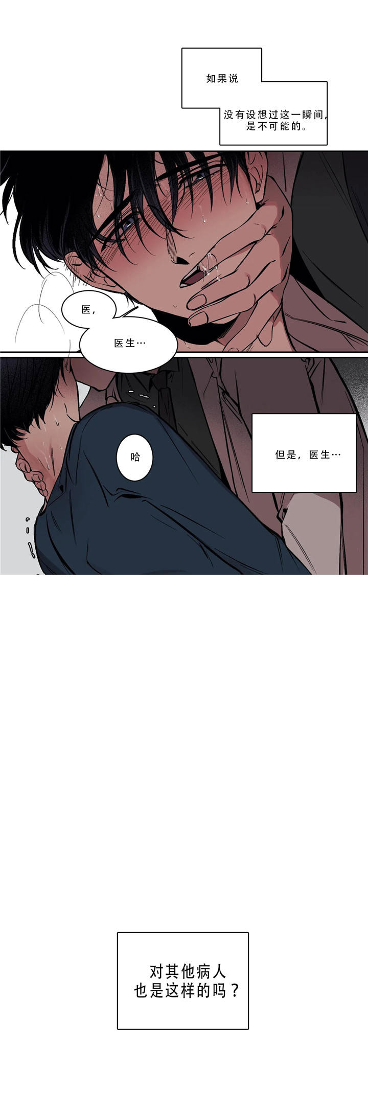 他的視線 第54话 第12页