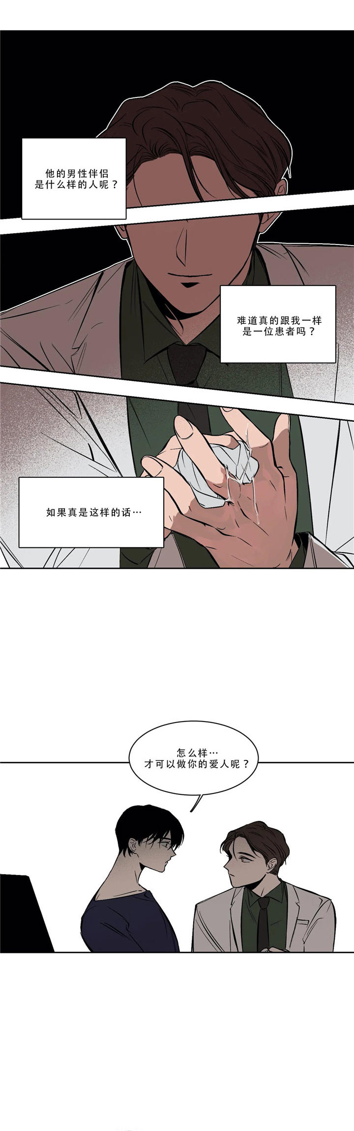他的視線 第54话 第15页