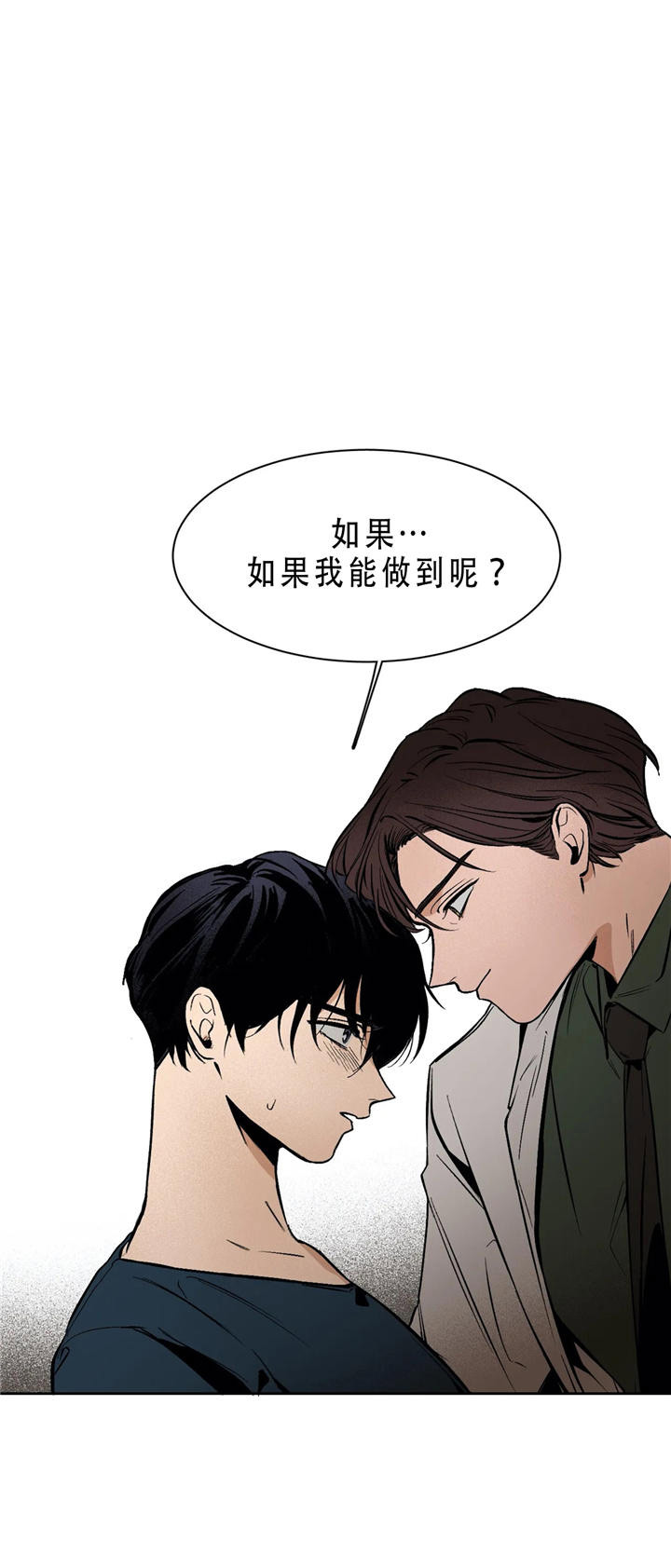 他的視線 第54话 第17页