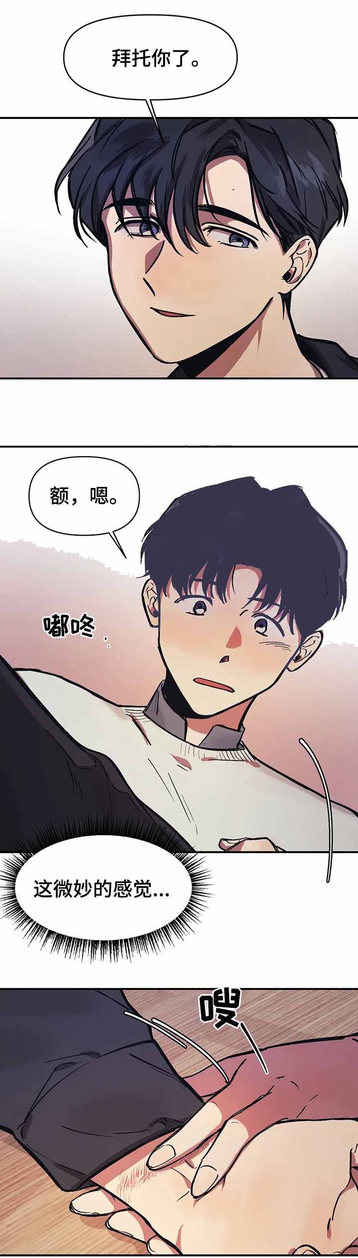 他的視線 30话 第13页