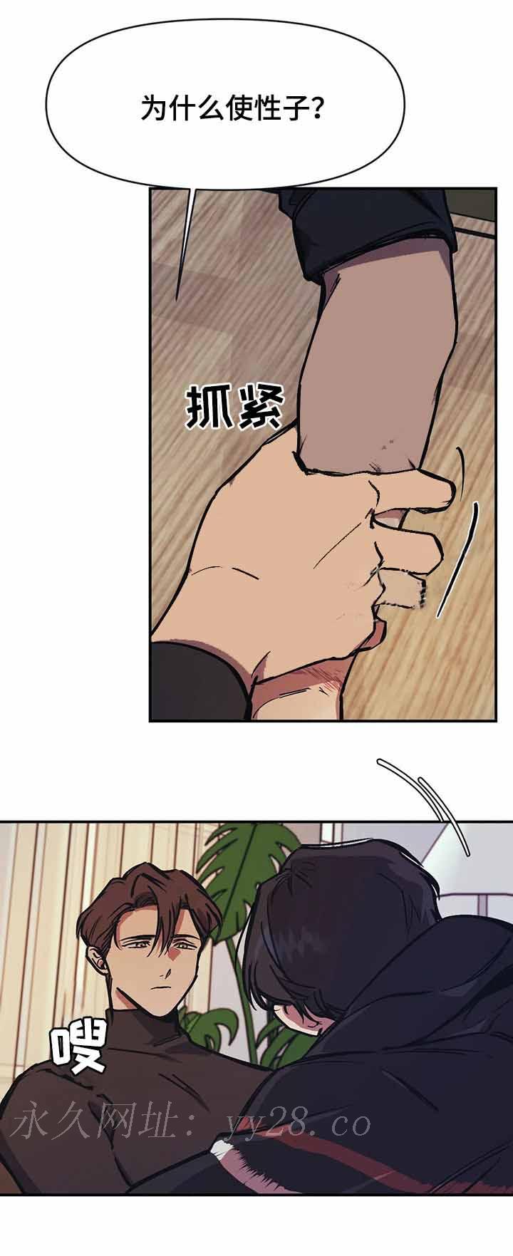 他的視線 31话 第14页