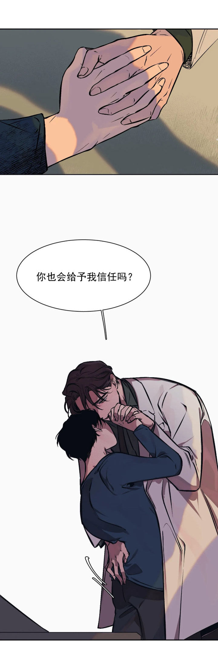 他的視線 第53话 第3页