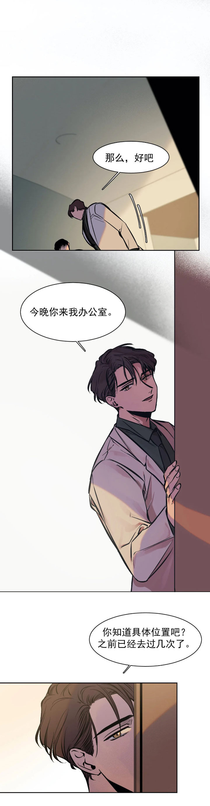 他的視線 第53话 第6页