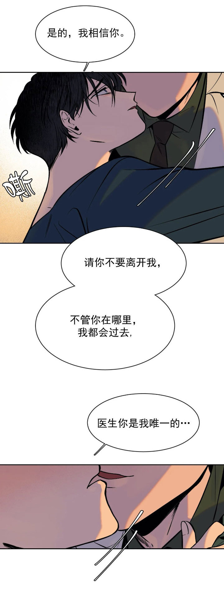 他的視線 第53话 第4页