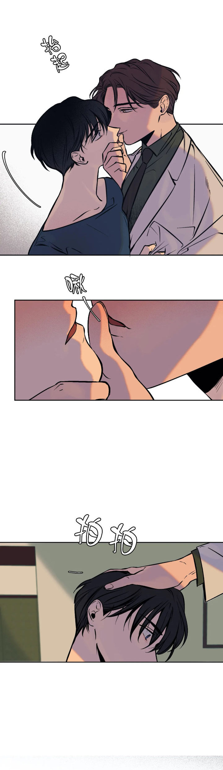 他的視線 第53话 第5页