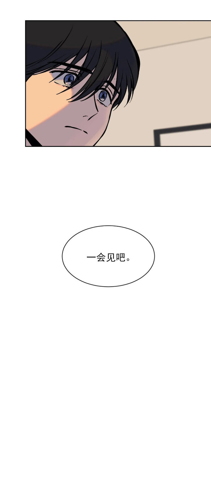 他的視線 第53话 第7页