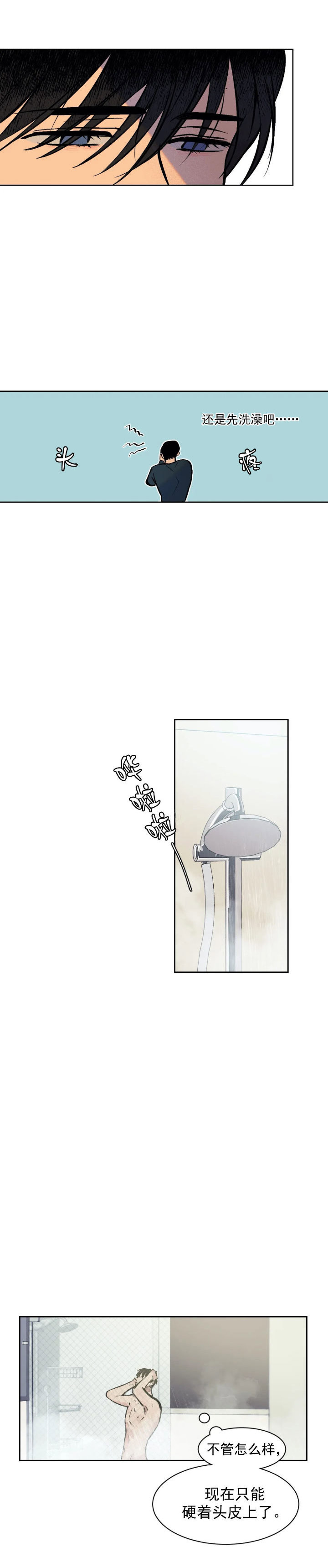 他的視線 第53话 第10页