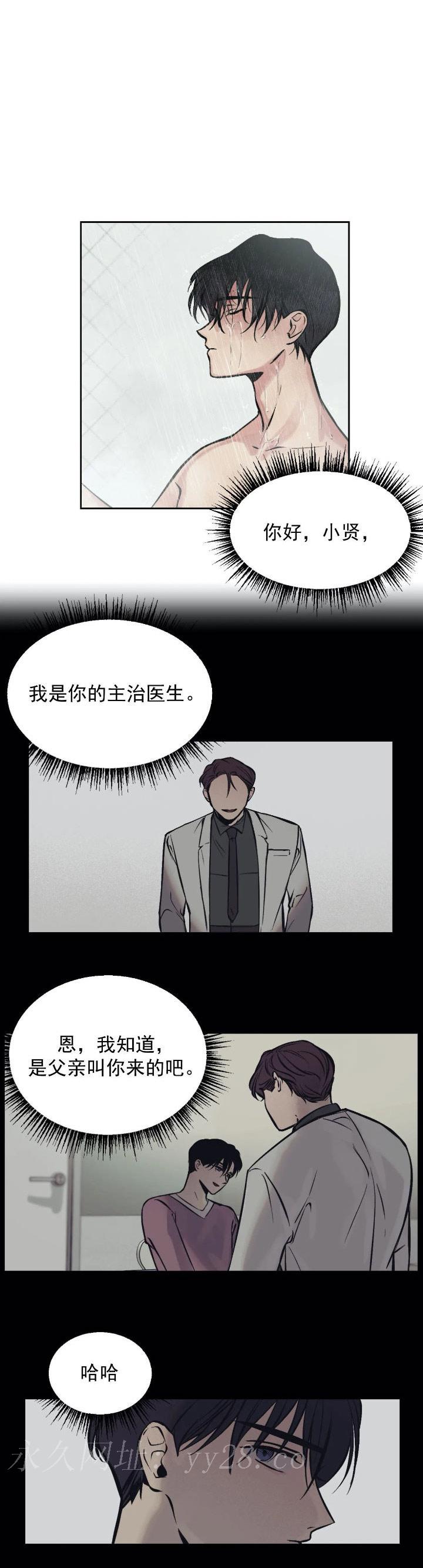 他的視線 第53话 第11页