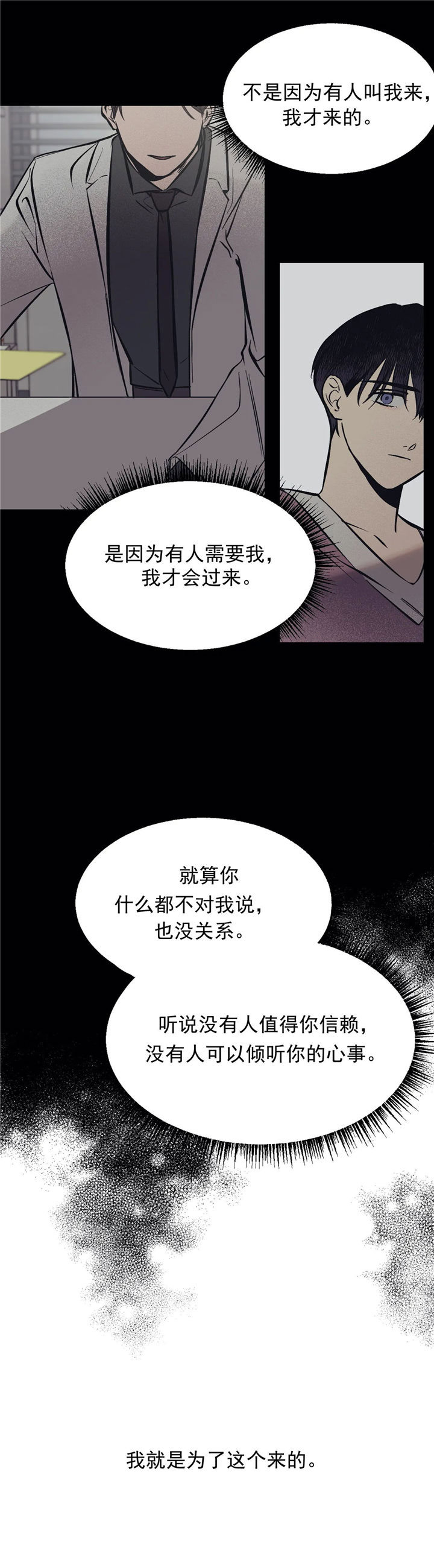 他的視線 第53话 第12页