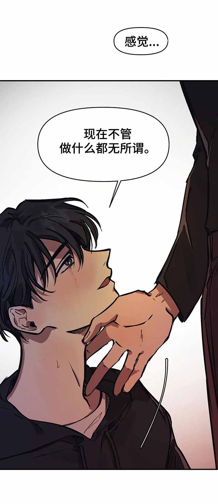 他的視線 34话 第6页