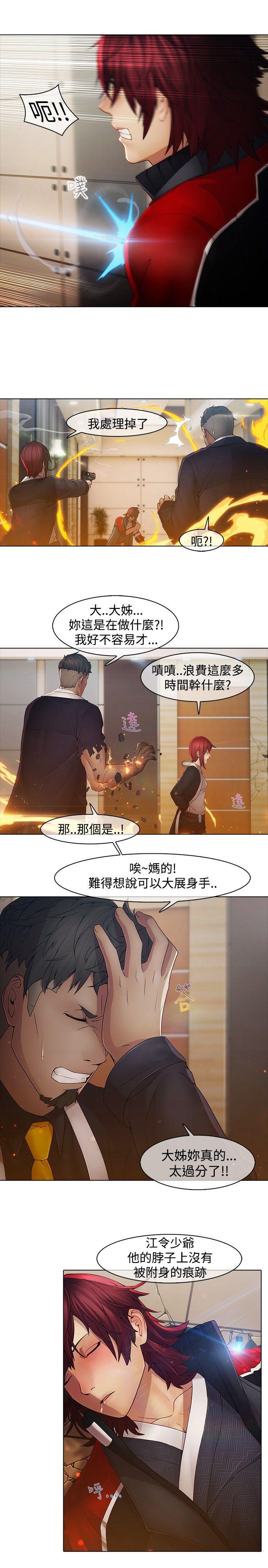 蝴蝶之梦 第3話 第3页