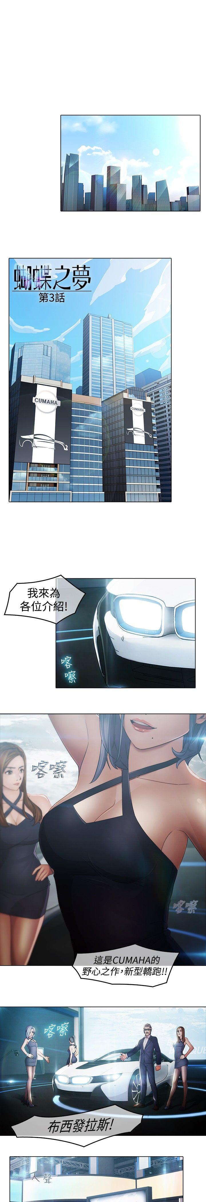蝴蝶之梦 第3話 第7页