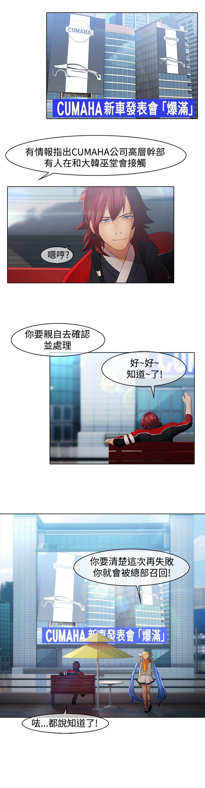 蝴蝶之梦 第3話 第20页