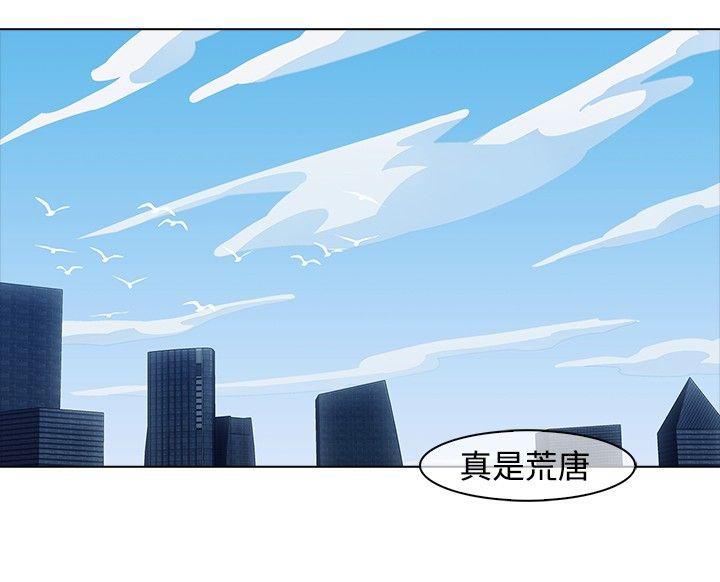 蝴蝶之梦 第5話 第10页