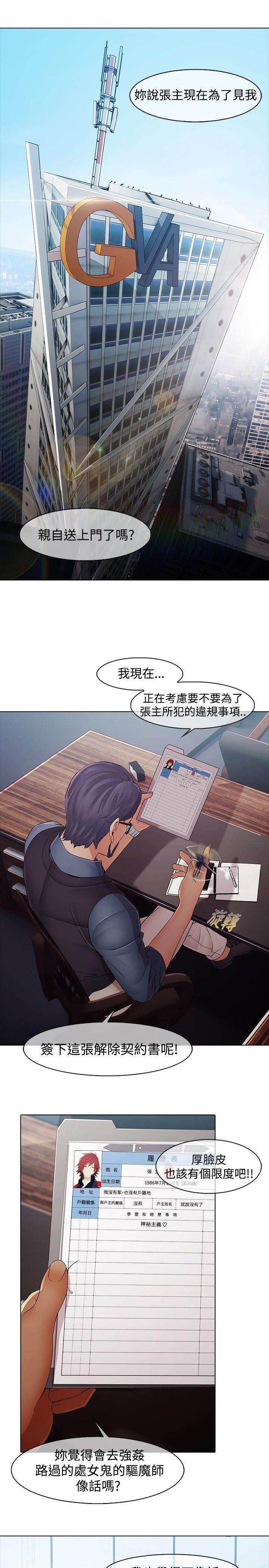 蝴蝶之梦 第5話 第11页