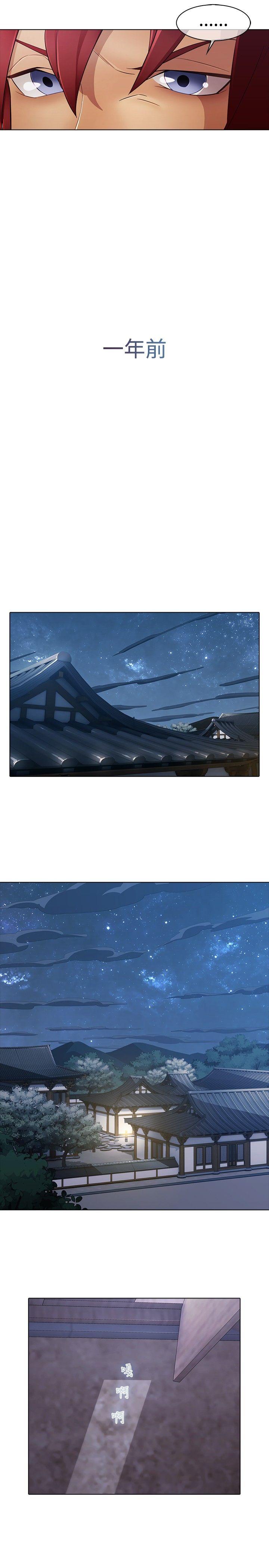 蝴蝶之梦 第6話 第7页