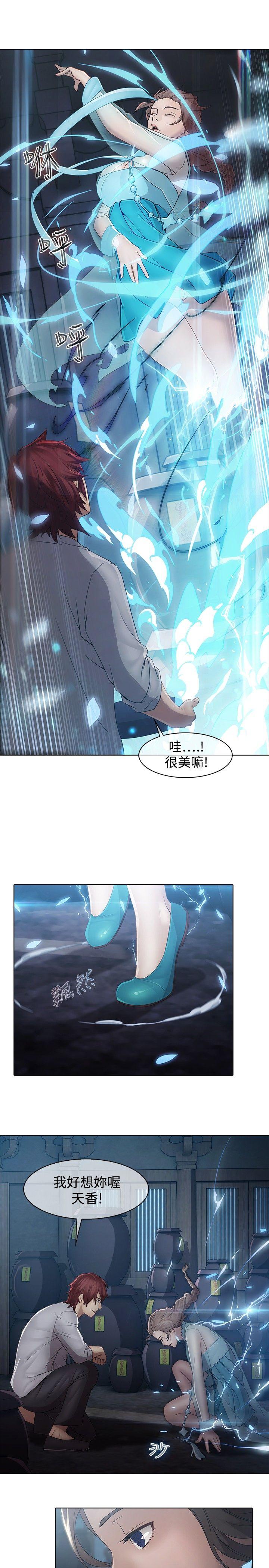 蝴蝶之梦 第6話 第11页