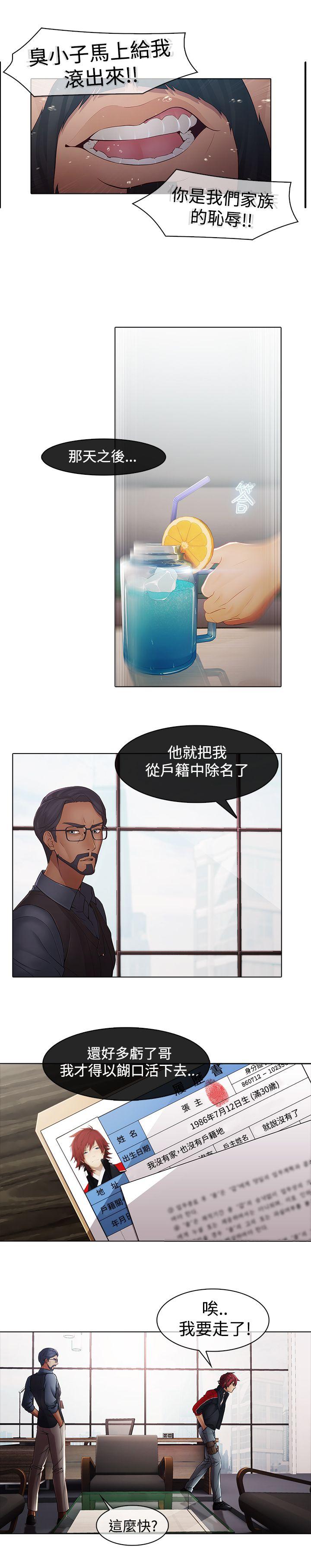 蝴蝶之梦 第6話 第20页