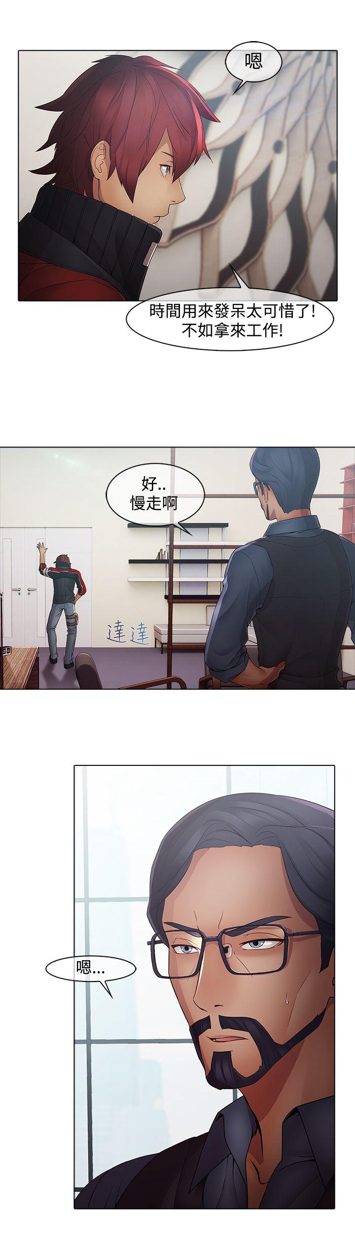 蝴蝶之梦 第6話 第21页