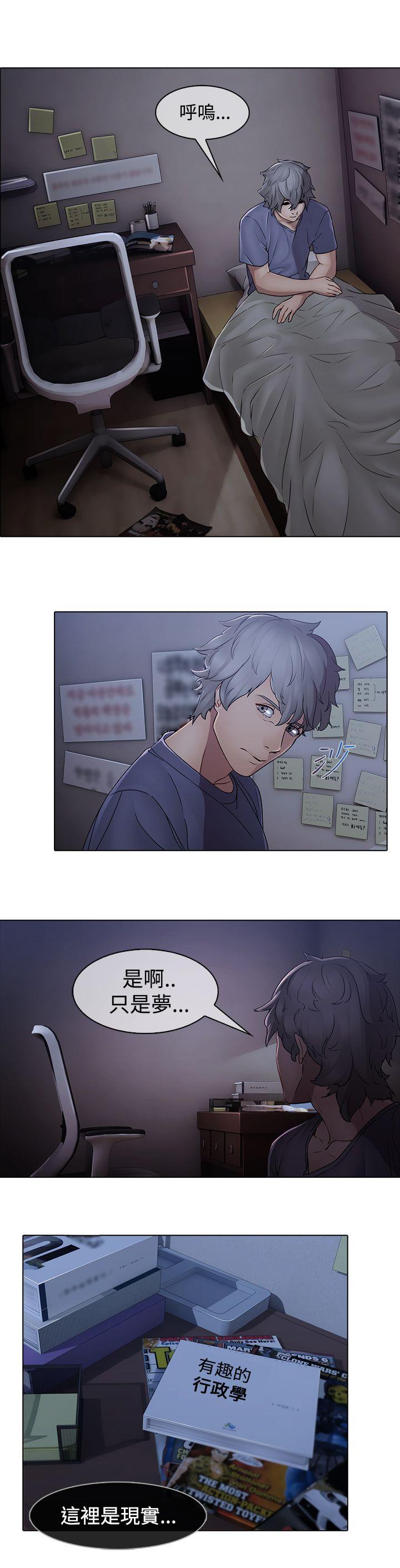 蝴蝶之梦 第7話 第14页