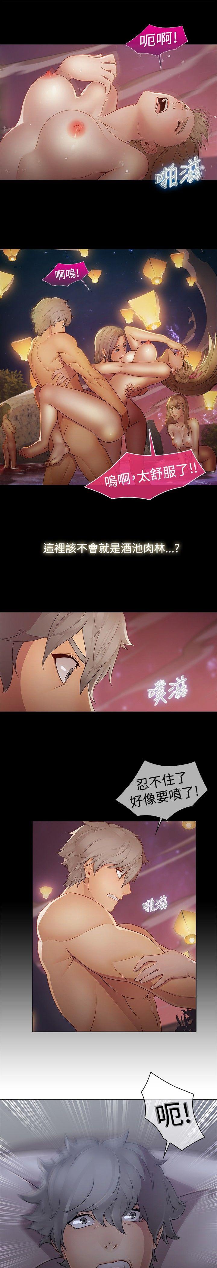 蝴蝶之梦 第7話 第12页