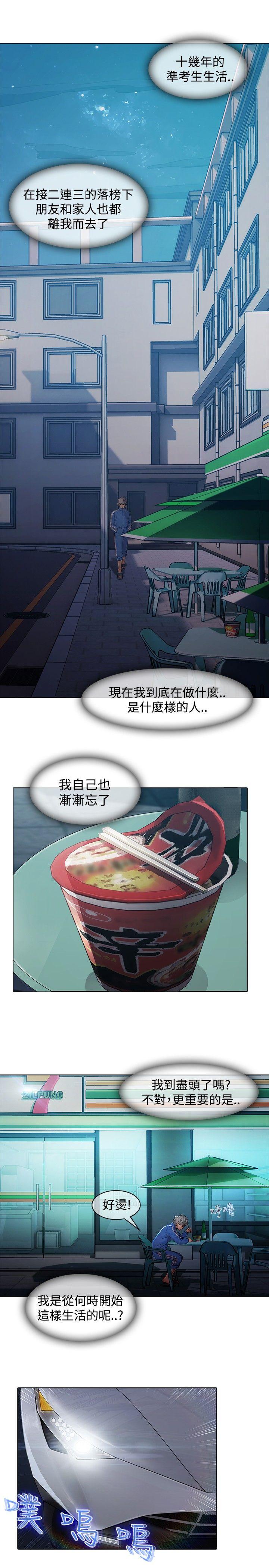 蝴蝶之梦 第7話 第17页