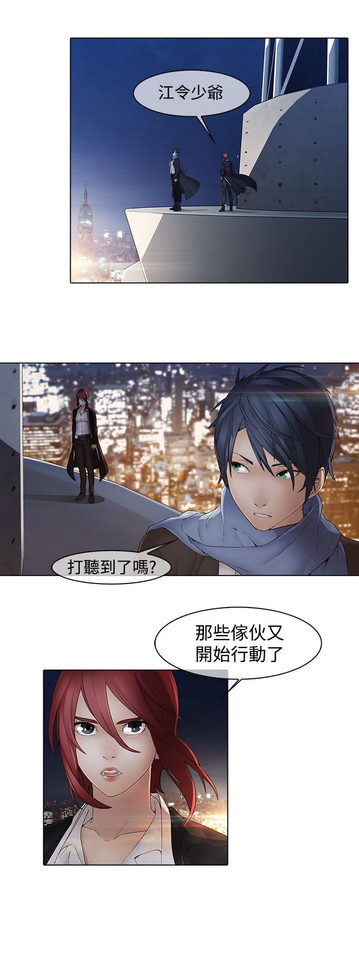 蝴蝶之梦 第9話 第19页