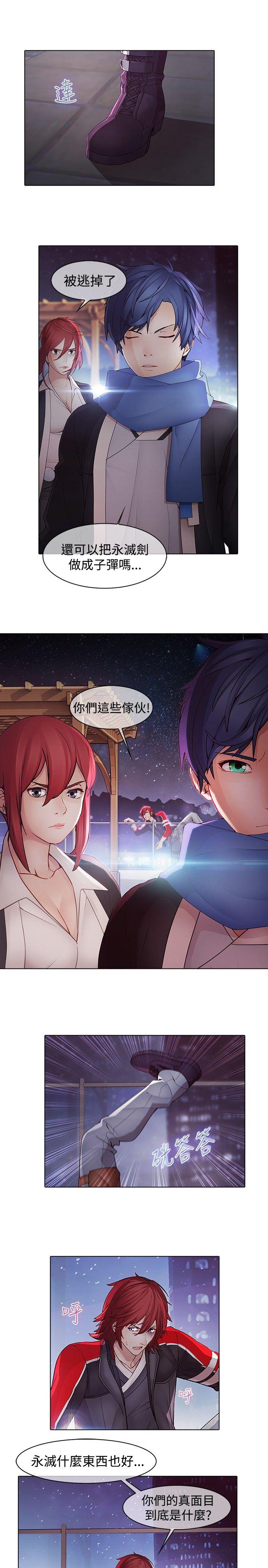 蝴蝶之梦 第11話 第13页