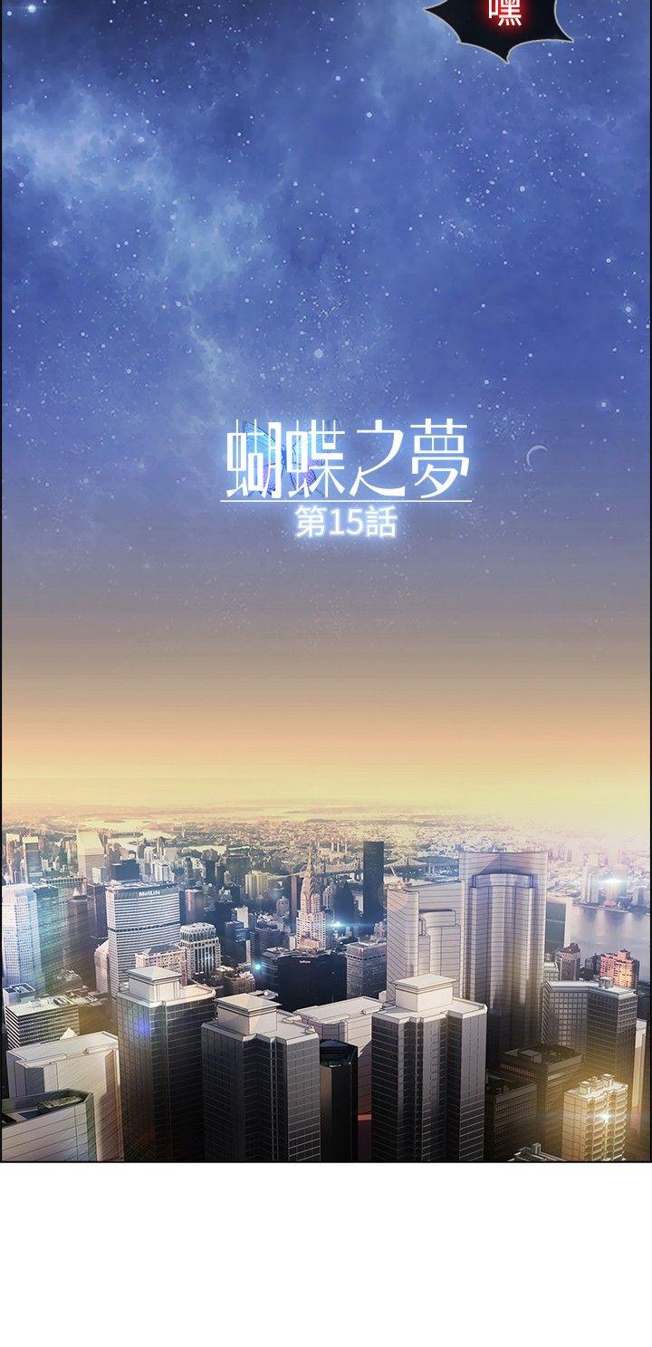 蝴蝶之梦 第15話 第7页