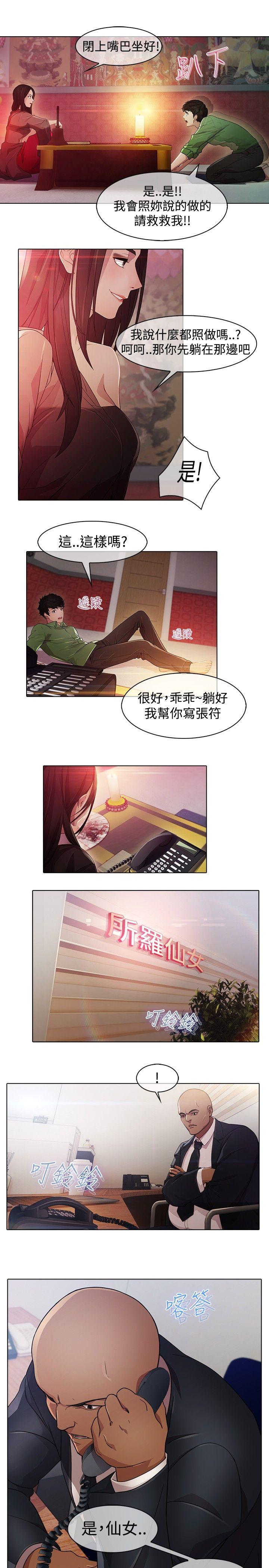 蝴蝶之梦 第21話 第5页