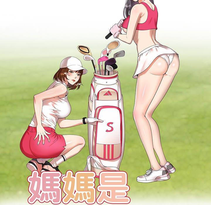 媽媽是球僮 第 3 話 第16页