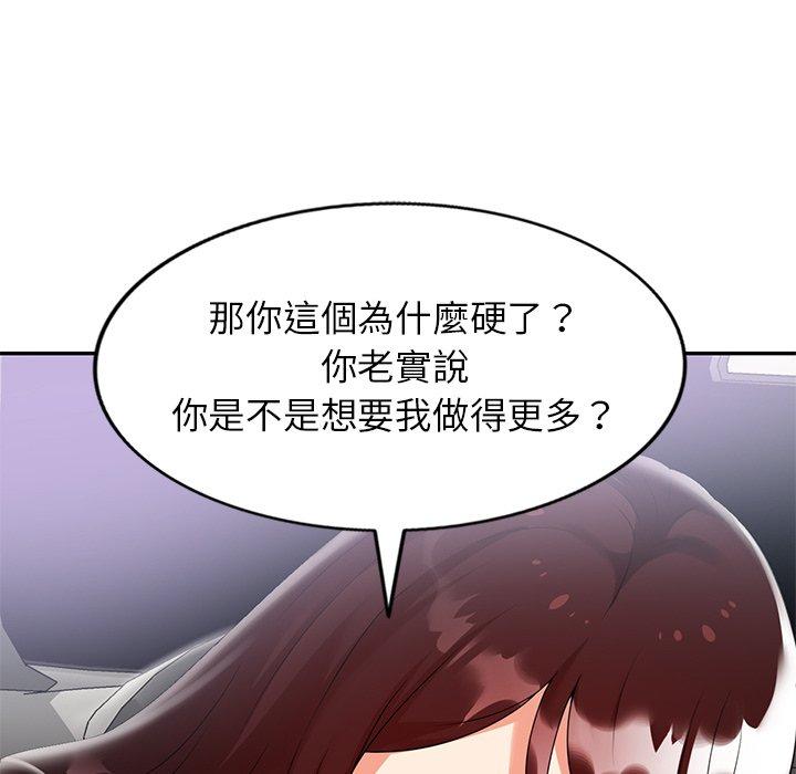 媽媽是球僮 第 3 話 第124页