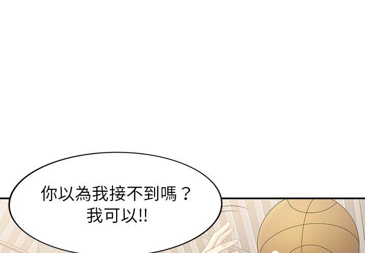 媽媽是球僮 第 4 話 第1页