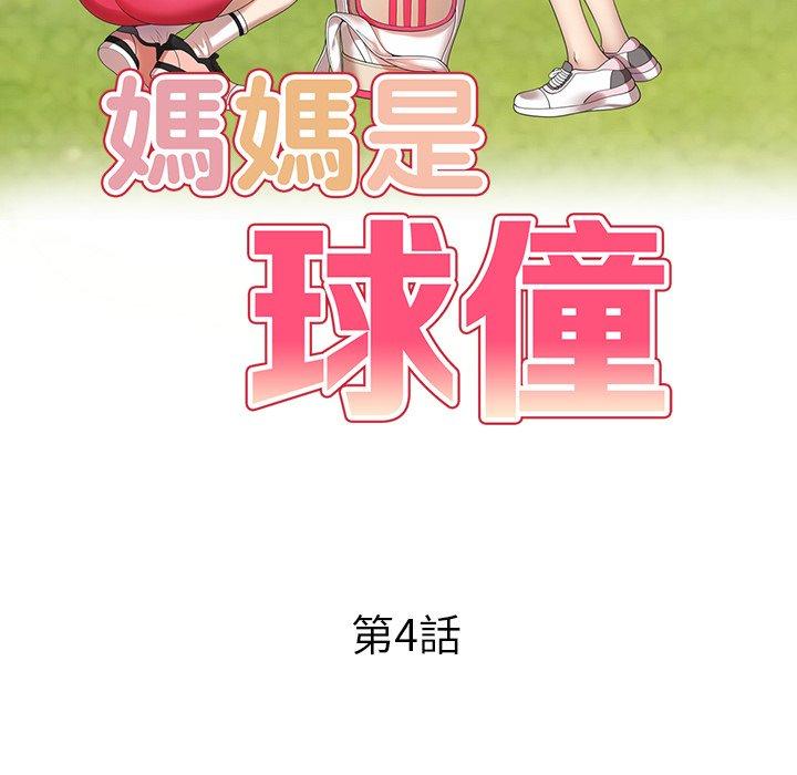 媽媽是球僮 第 4 話 第19页