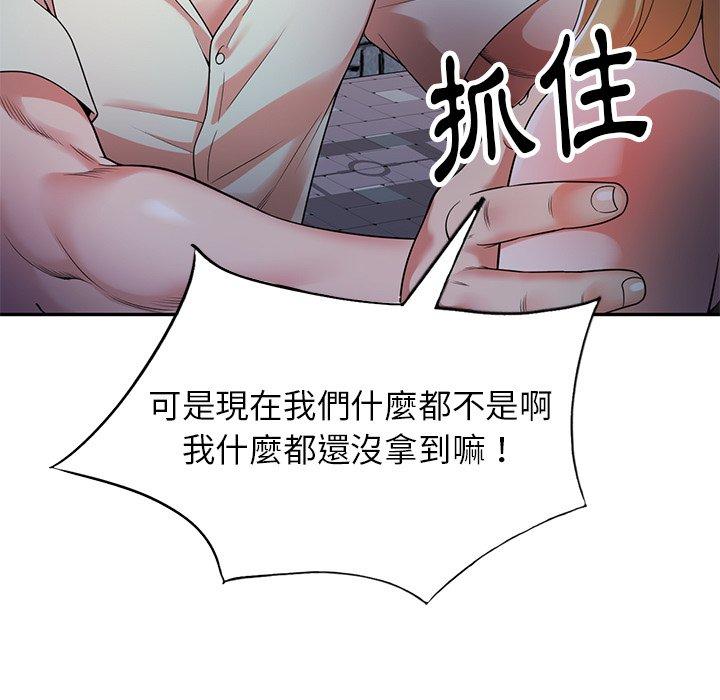 媽媽是球僮 第 4 話 第44页