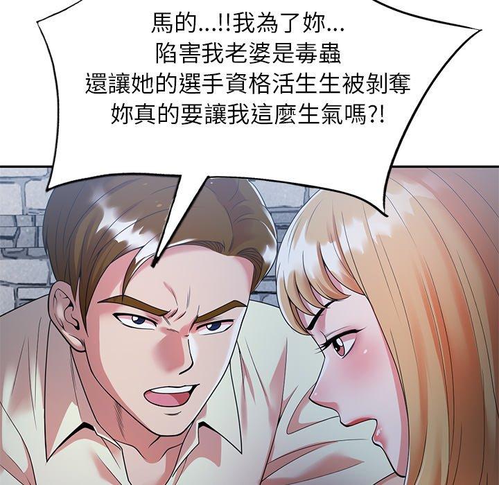媽媽是球僮 第 4 話 第43页